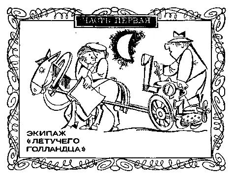 ГРИБЫ НА АСФАЛЬТЕ ГАВРИИЛУ НИКОЛАЕВИЧУ ТРОЕПОЛЬСКОМУ ЧАСТЬ ПЕРВАЯ ЭКИПАЖ - фото 8