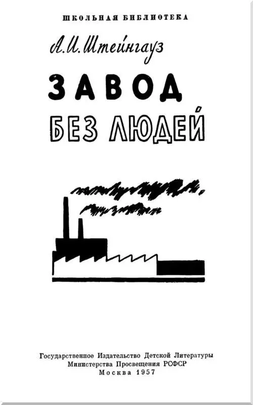 Кто не слышал этого слова кто не употреблял его Это слово носится в - фото 1