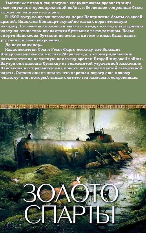 Пролог Перевал Большой СенБернар Пеннинские Альпы Май 1800 года Порыв ветра - фото 3