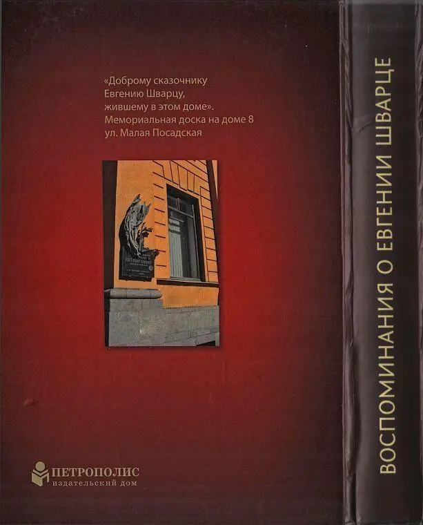 Сноски 1 Мы знали Евгения Шварца ЛМ 1966 С 47 2 Театр 1962 3 - фото 62