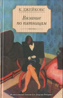 Кейт Джейкобс - Вязание по пятницам