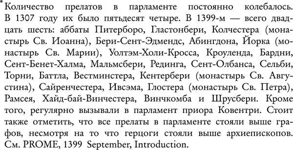 На самой вершине английской пирамиды находятся архиепископы Кентерберийский и - фото 7