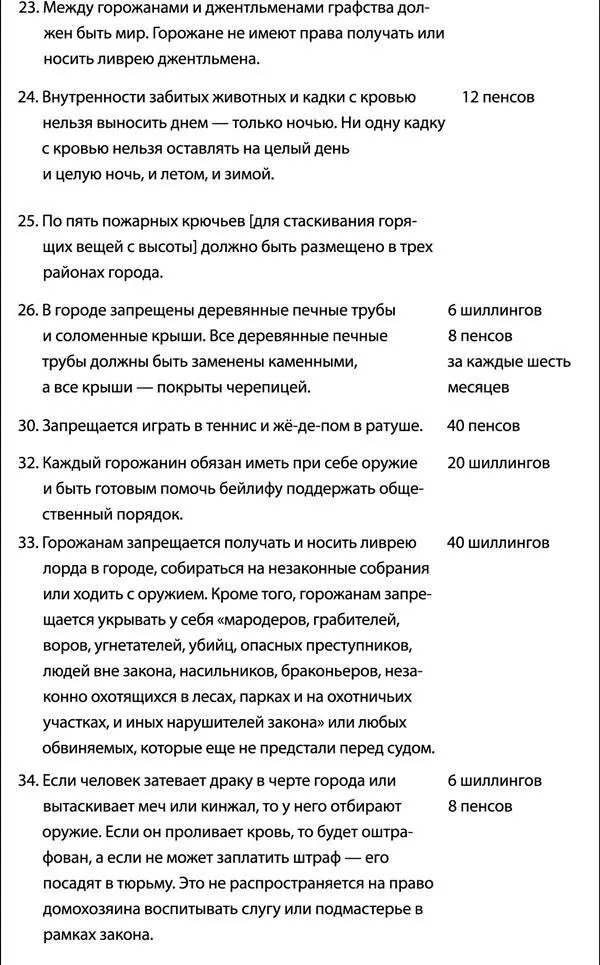 Королевское правосудие Какие законы существуют в стране Откуда они произошли - фото 22
