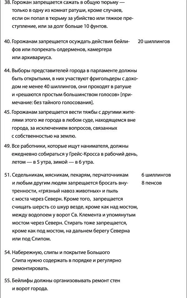 Королевское правосудие Какие законы существуют в стране Откуда они произошли - фото 23