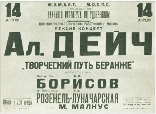 Афиша лекцииконцерта посвященного Беранже 1935 г Не забуду приезд - фото 21