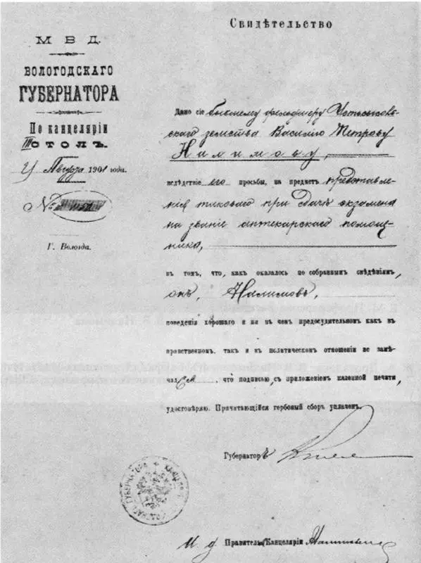 Документ удостоверяющий благонадежность В П Налимова Документ полученный - фото 26