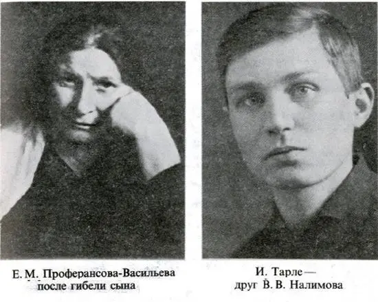 Документ удостоверяющий благонадежность В П Налимова - фото 24