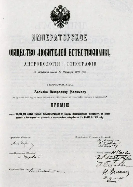Документ полученный В П Налимовым вместе с серебряной медалью с подписями - фото 27