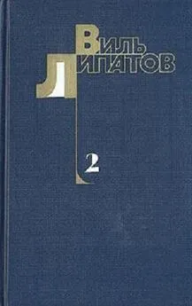 Виль Липатов - Деревенский детектив. Ещё до войны. Серая мышь