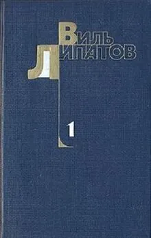 Виль Липатов - Шестеро. Капитан «Смелого». Сказание о директоре Прончатове