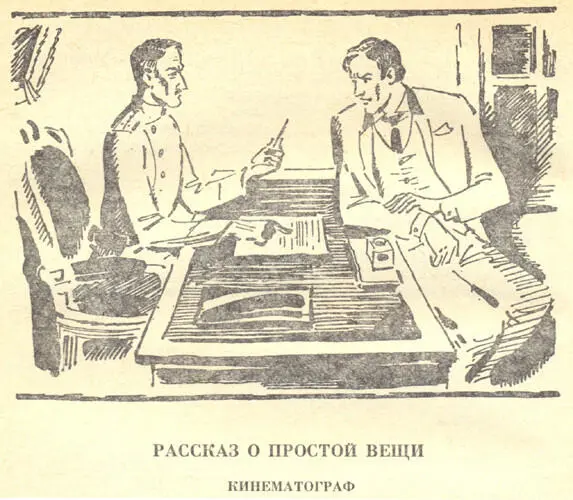 Кинематограф Улица Рассвет На стене косо и наспех наклеенный листок - фото 10