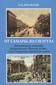 Константин Неклютин - От Самары до Сиэттла