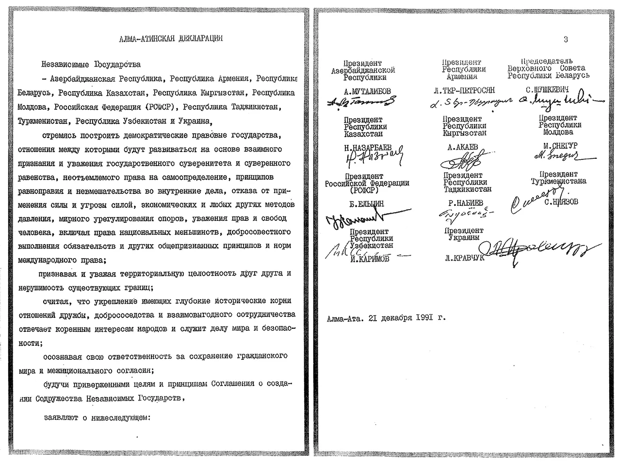 АлмаАтинская декларация об образовании СНГ 21 декабря 1991 г 27го утром - фото 18