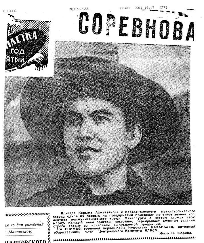 Газета Социалистическая Караганда от 14031963 г Там он тоже достиг - фото 32