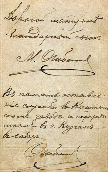 Оборот фотографии с автографом Макария Огибенина 1905 г Как же спросит - фото 5