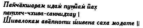 Повторяющий перед Господом Шивой эту молитву состоящую из пяти священных - фото 20