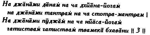 Я не знаю ни благотворительности ни медитации ни йоги я не знаю ни тантры - фото 48