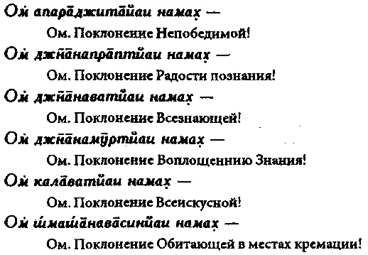 ШИВАКАВАЧА Защитная молитва - фото 97