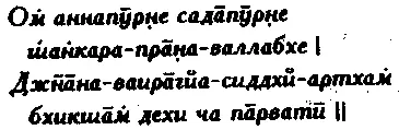 О Божественная Мать всегда обильная изобилующая пищей О Возлюбленная жизни - фото 105