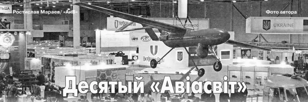 1114 октября в Киеве прошли X Международный авиакосмический салон Авіасвіт - фото 10