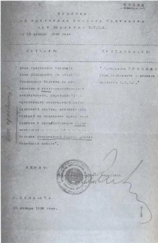 Текст постановления о высылке Троцкого из ССР Это собственныйэкземпляр - фото 4
