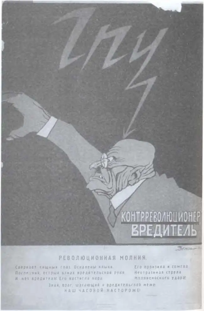 Неназванный человек на плакате сильно напоминает Троцкого 1930 г Плакат - фото 14