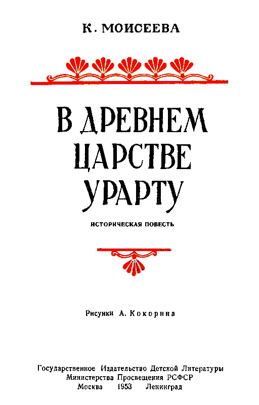 Гадание Асархаддона Гадание было назначено на третий день месяца айяра 1 - фото 2