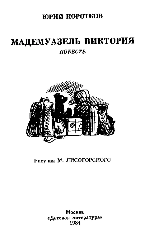 Часть первая СЧАСТЛИВЫЙ ДЕНЬ УТРО Просыпается деревня Марфино Петух Задира - фото 2