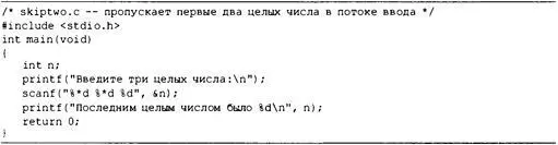 Оператор scanf в листинге 417 указывает программе на необходимость пропуска - фото 106
