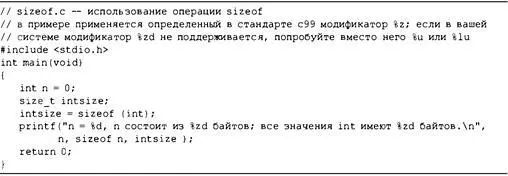 Операции выражения и операторы 171 В языке С указано что операция sizeof - фото 124