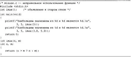 Функции 339 В первом вызове printf не указан один аргумент функции imax а - фото 248