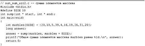 Массивы и указатели 387 Указатель start начинает со ссылки на первый элемент - фото 298