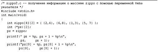 Массивы и указатели 401 Вот новый вывод pz 0x0064fd38 pz 1 - фото 309