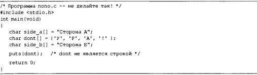 Поскольку в массиве dont отсутствует завершающий нулевой символ он не является - фото 340