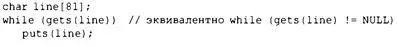 442 Глава 11 Вспомните что функция gets возвращает нулевой указатель если - фото 341
