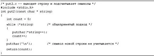 Следующий вызов функции выводит строку пицца put1пицца Показанный ниже - фото 343