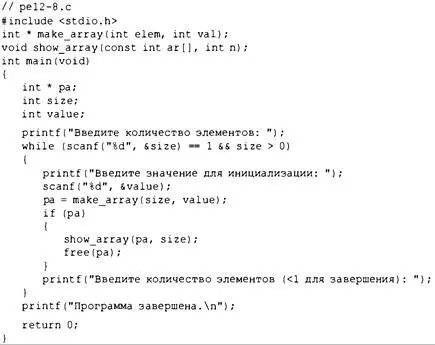 Завершите программу предоставив определения функций make arrayt и show - фото 405