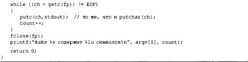 Проверка наличия аргумента командной строки Первым делом программа в листинге - фото 409