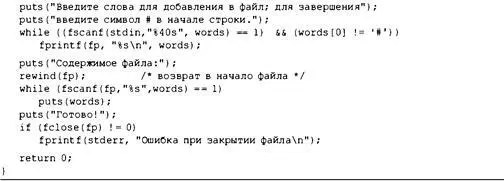 Эта программа позволяет добавлять слова в файл За счет использования режима - фото 414