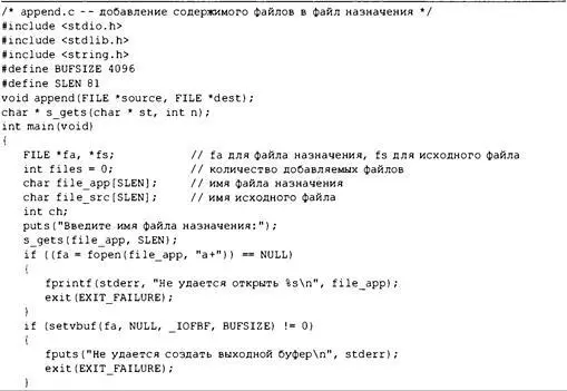 Файловый вводвывод 555 556 Глава 13 Если функции setvbuf не удается - фото 421