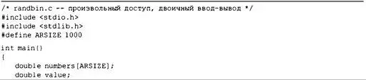 Файловый вводвывод 557 Первым делом программа создает массив и помещает в - фото 423