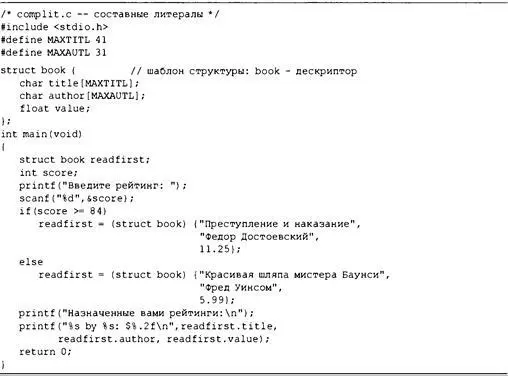 Составные литералы можно использовать также как аргументы функций Если функция - фото 444