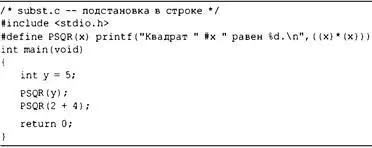 Препроцессор и библиотека С 671 Вывод выглядит следующим образом Квадрат у - фото 492