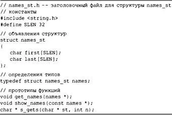 Этот заголовочный файл содержит множество типичных для таких файлов элементов - фото 496