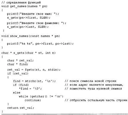 В функции get names применяется fgets через sgets чтобы избежать - фото 498