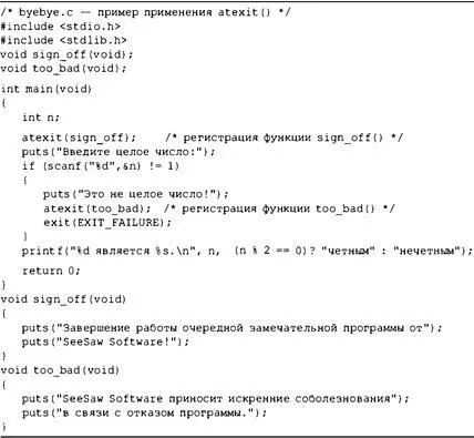 Препроцессор и библиотека С 699 Ниже показаны результаты пробного запуска - фото 517