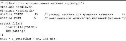 720 глава 17 Программа создает массив структур и заполняет его данными - фото 532