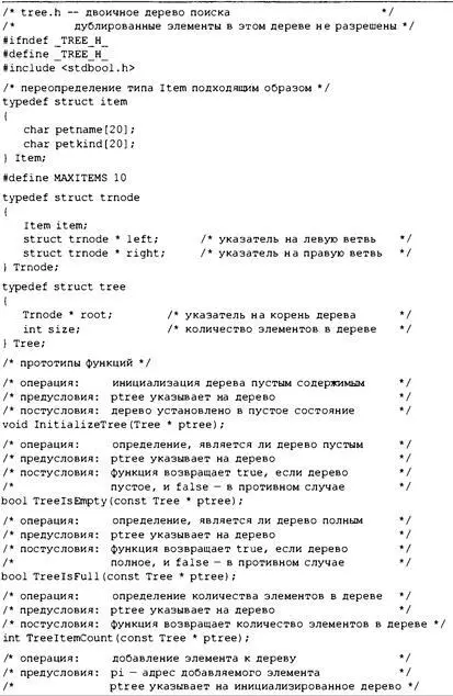 768 Глава 17 Реализация двоичного дерева Теперь приступим к реализации - фото 575