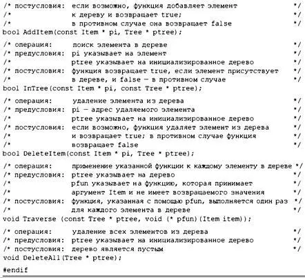 Реализация двоичного дерева Теперь приступим к реализации множества функций - фото 576