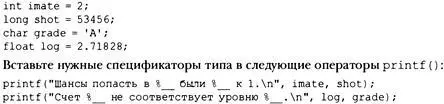 9 Предположим что ch является переменной типа char Покажите как присвоить - фото 66